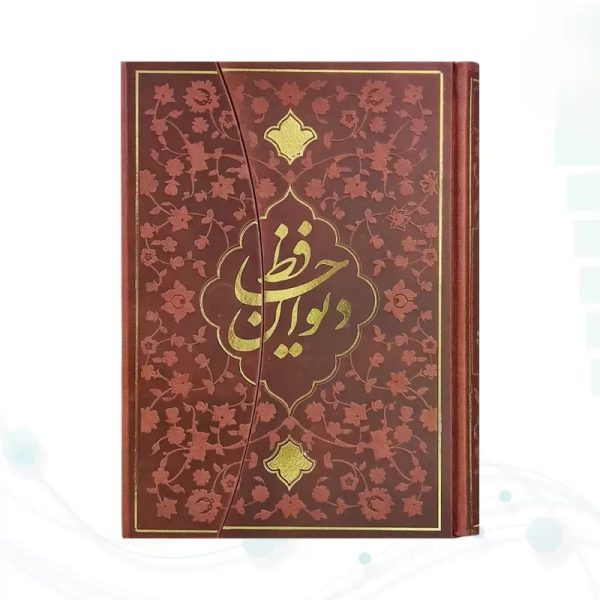 دیوان حافظ وزیری گلاسه چرم مدل سه لتی نفیس